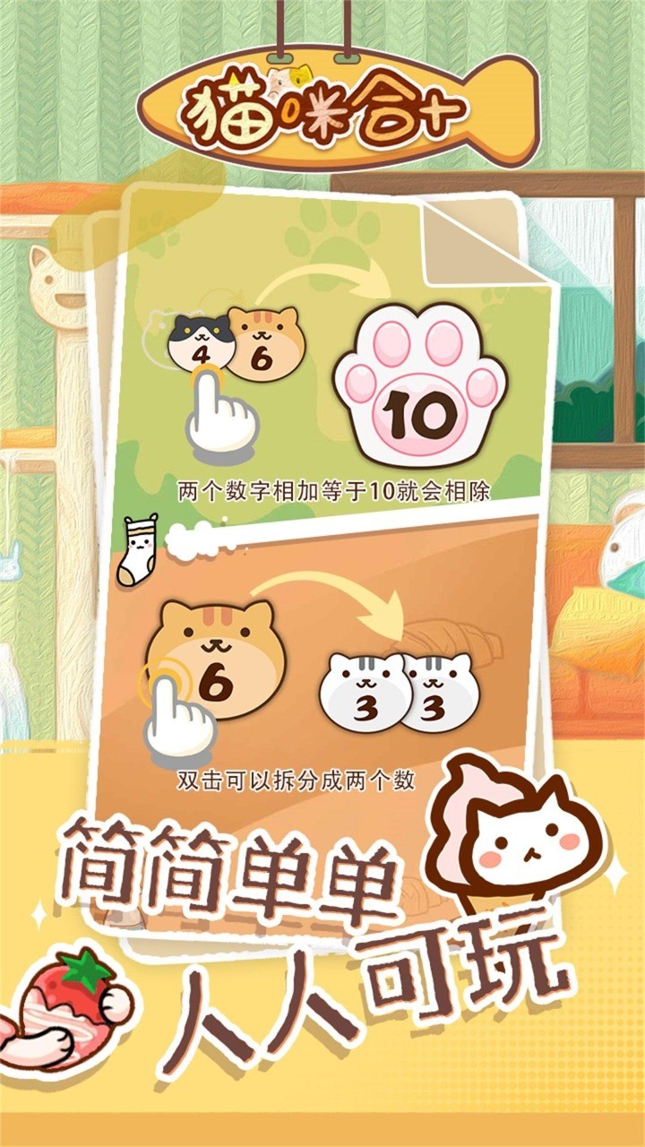 猫咪合十截图3