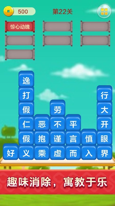 拼词大师截图1