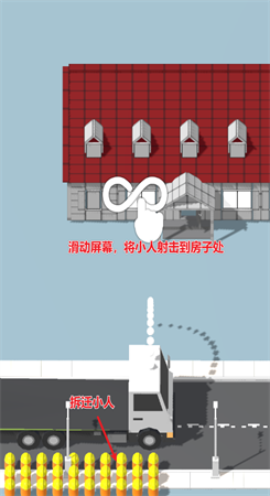 拆房建桥截图2