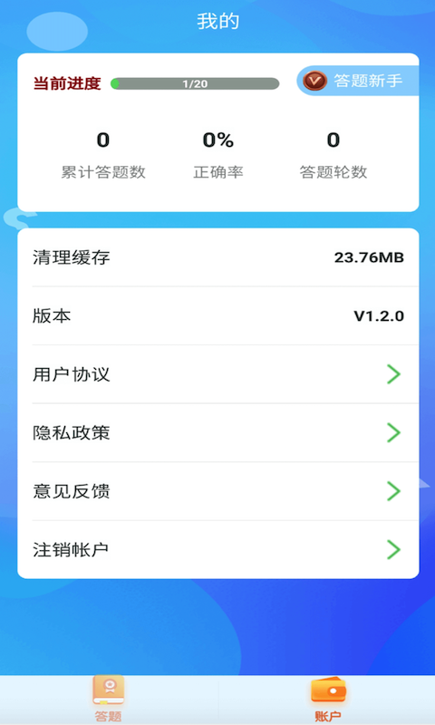 答题模拟器红包版截图3