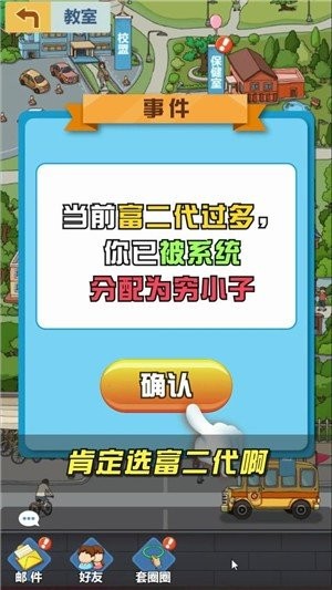 金牌校长截图1