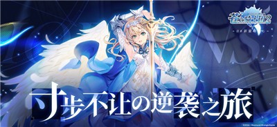 苍之骑士团2最新版