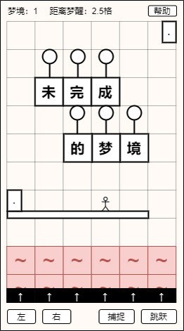 未完成的梦境截图3