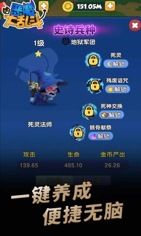 恶魔大乱斗截图5