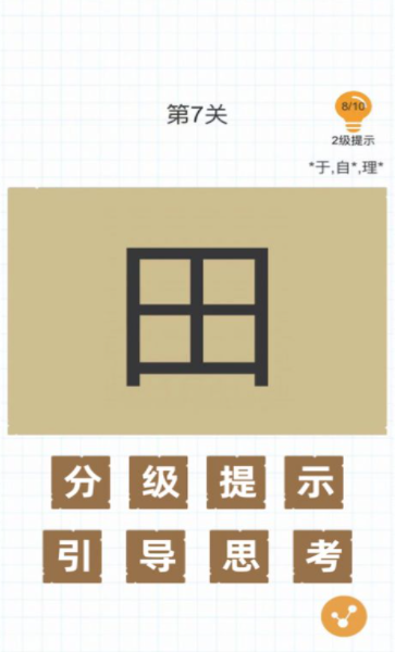 汉字黄金屋截图2