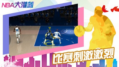 nba大灌篮截图1