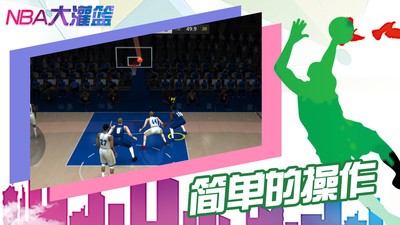 nba大灌篮截图2