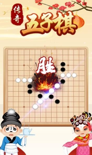 传奇五子棋截图1