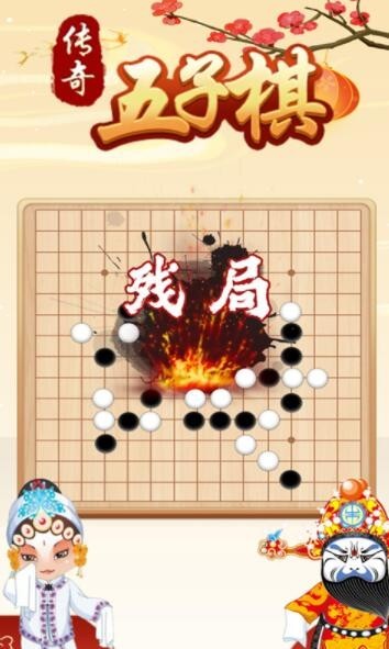 传奇五子棋截图3