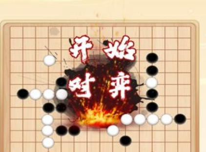 传奇五子棋