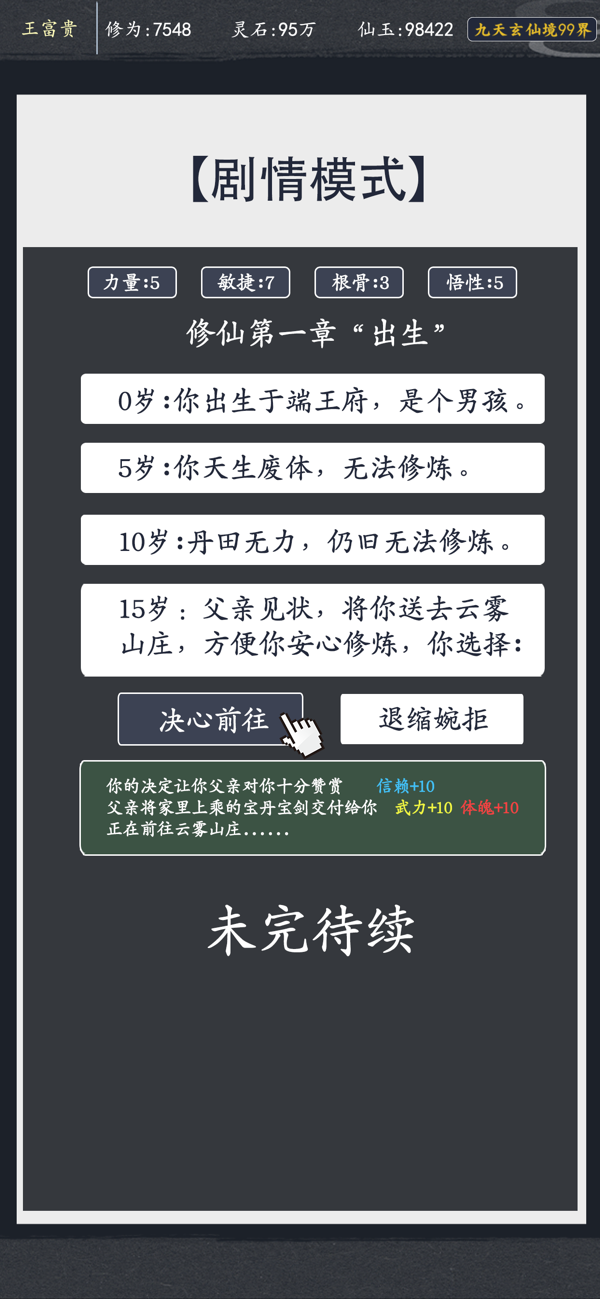 文字修仙单机版截图2