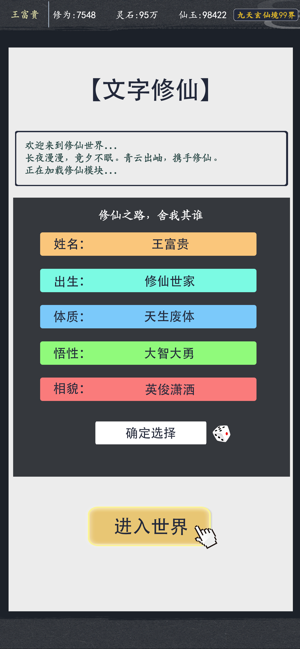 文字修仙单机版截图4