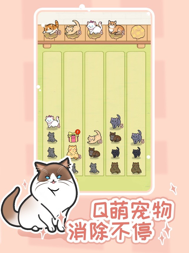 解压猫咪截图3