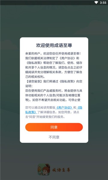 成语至尊红包版截图3