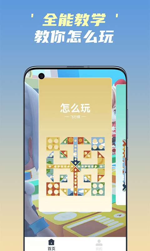 开心飞行棋截图1