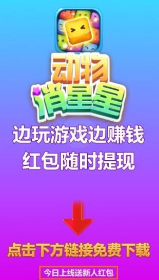 动物消星星截图4