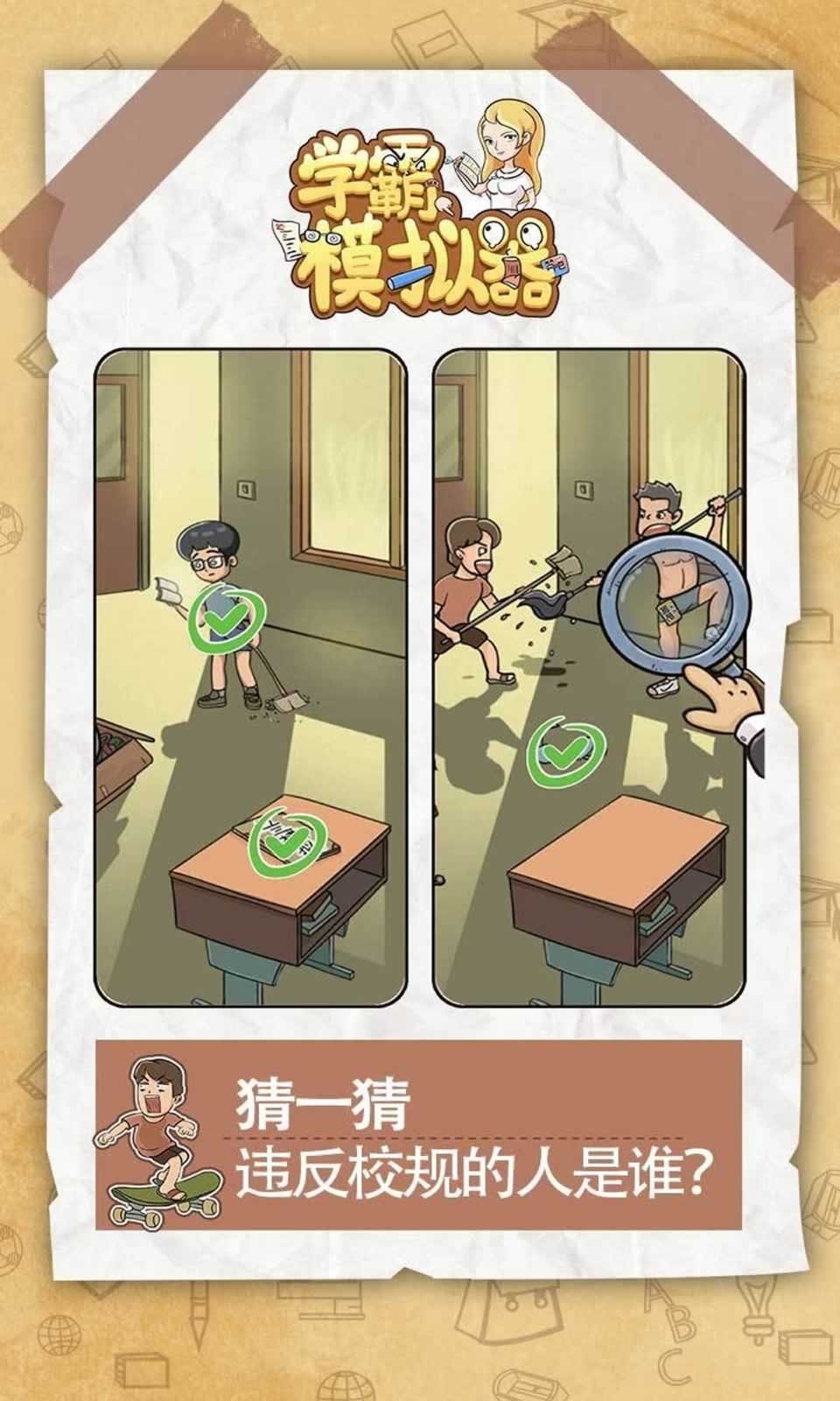 学霸模拟器手游截图2