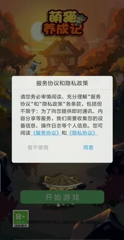 萌猫养成记截图1