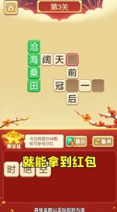 虎年猜成语截图2