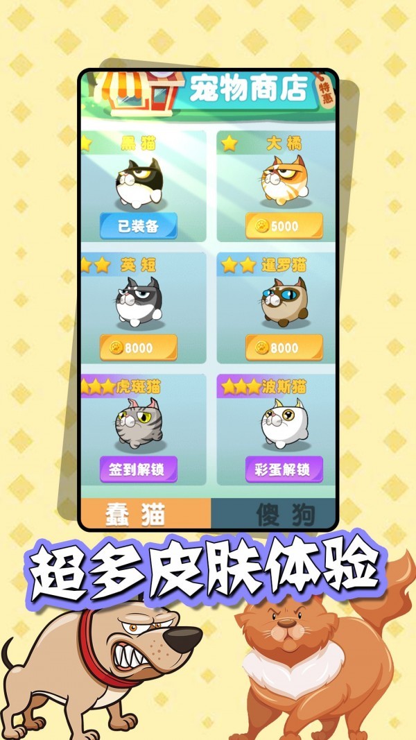 猫狗大乱斗截图1