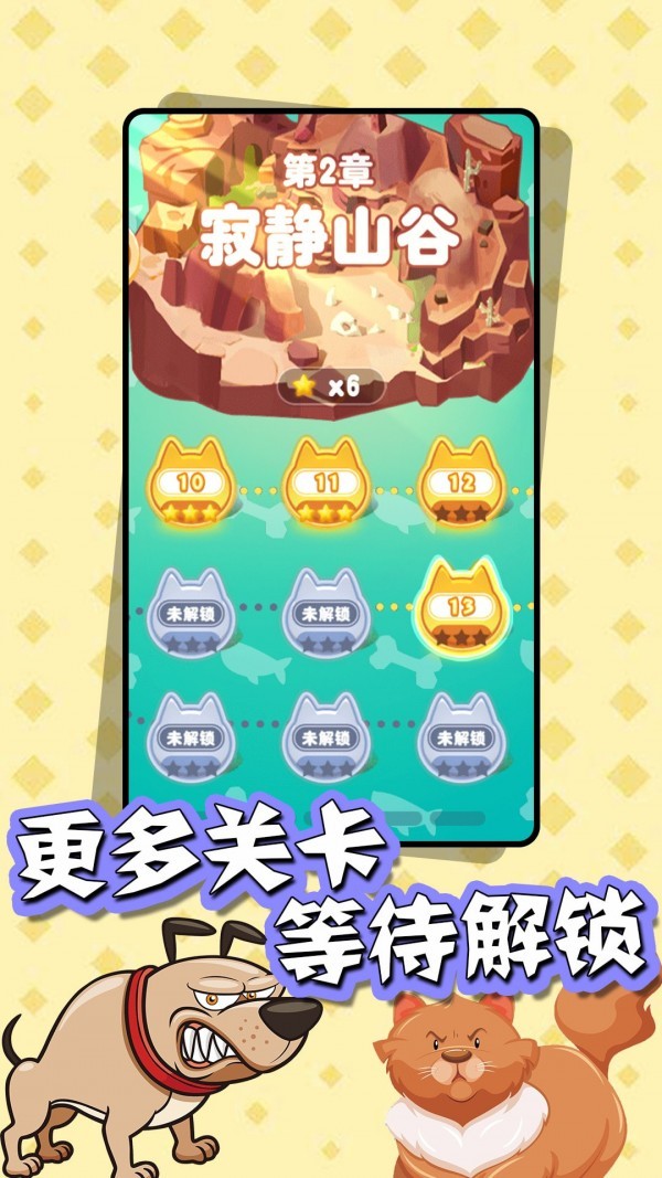 猫狗大乱斗截图3