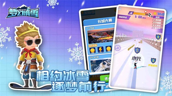 梦幻滑雪截图2