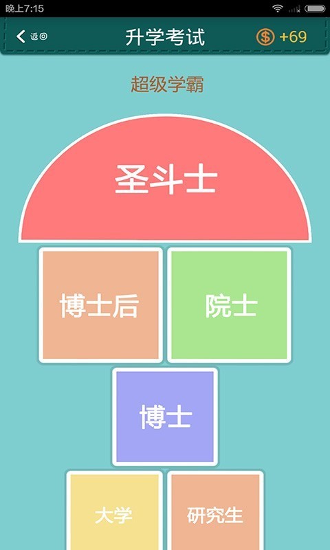 超级学霸截图4