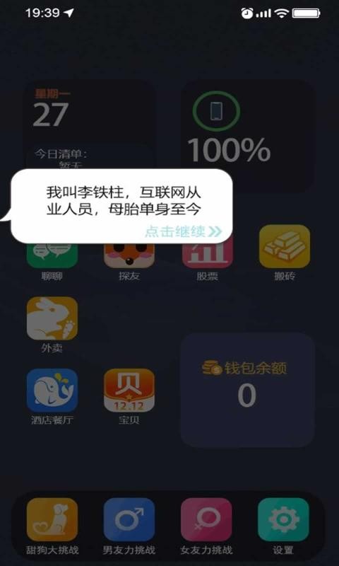 甜狗模拟器截图5