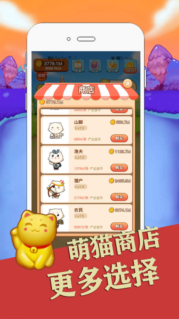 萌猫养成截图3