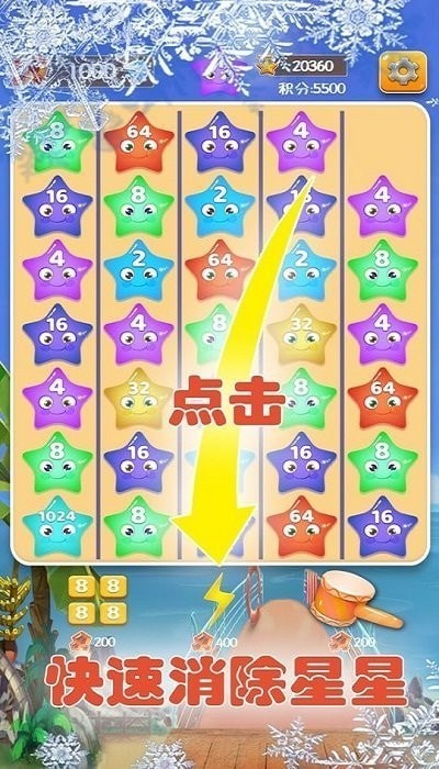 2048星星碰碰碰截图2