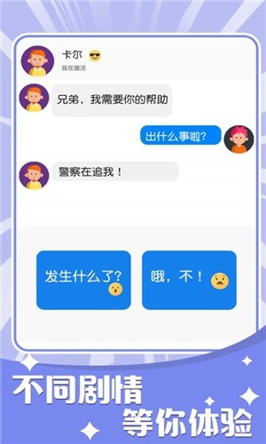 谎言游戏截图3