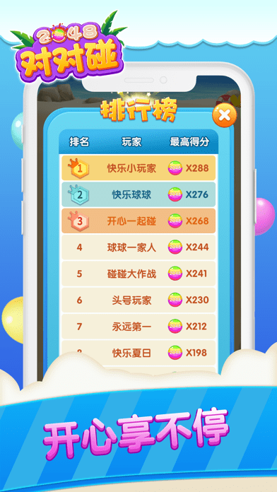 2048对对碰截图3