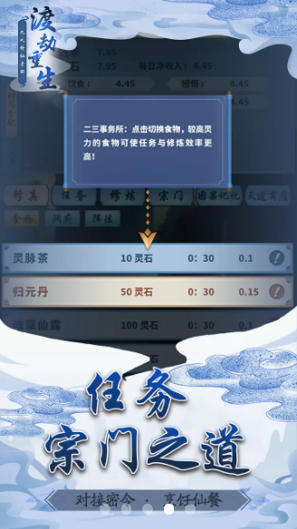 渡劫重生凡人修仙手册截图2