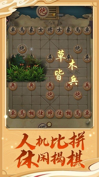 万宁象棋正版2022截图3