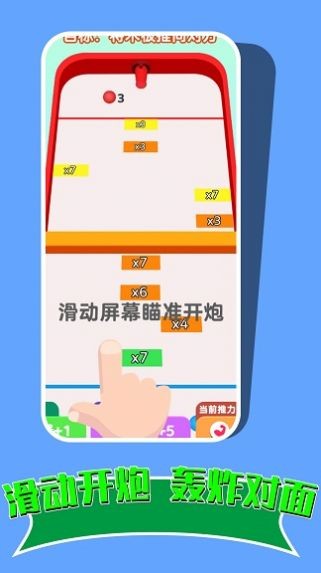 攻破球球防线截图3