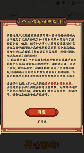 开心客栈红包版截图1