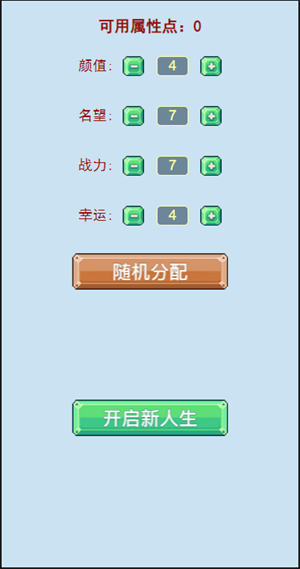 勇士重生模拟器截图2