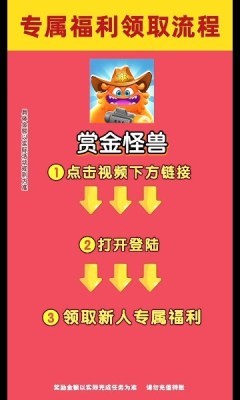 赏金怪兽最新红包版截图3