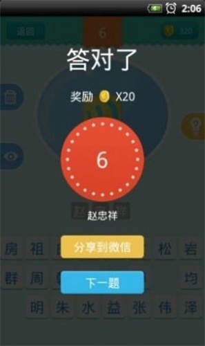 疯狂脑洞猜明星红包版截图3