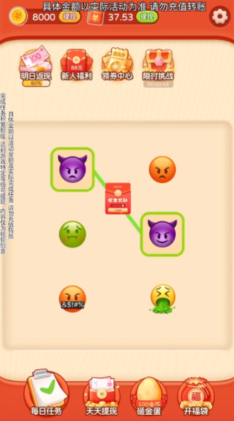 emoji对对碰截图2