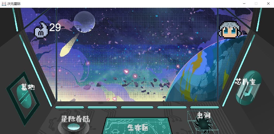 次元星际截图1