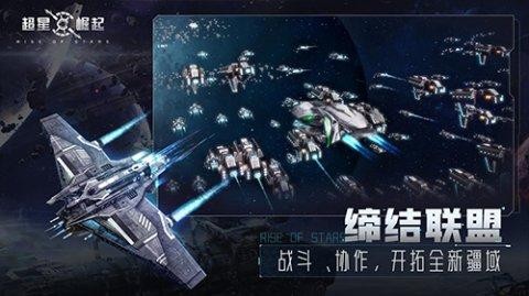 超星崛起正式版截图1