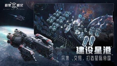 超星崛起正式版截图2