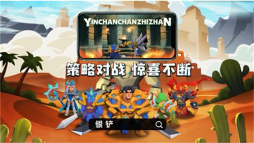 银铲铲之战最新版