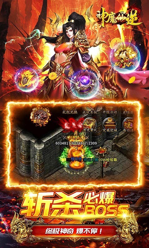 神魔仙逆爆裂神器截图2