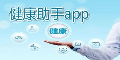 健康助手app