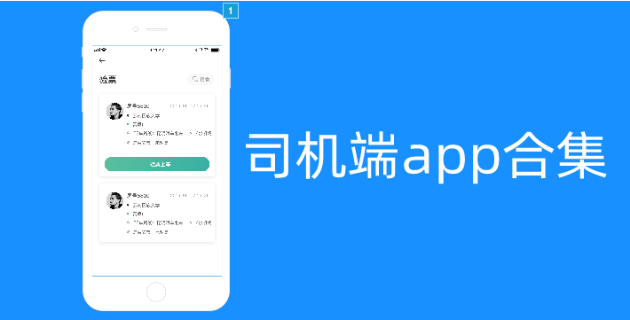 司机端app