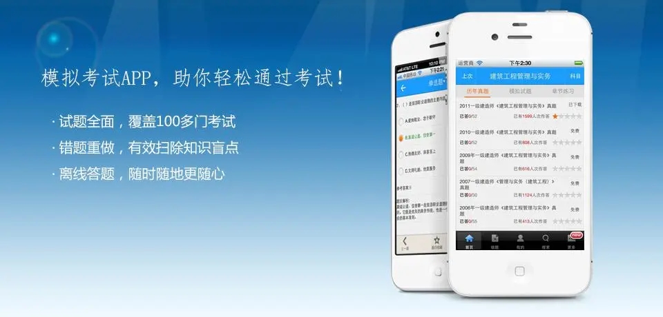 模拟考试app