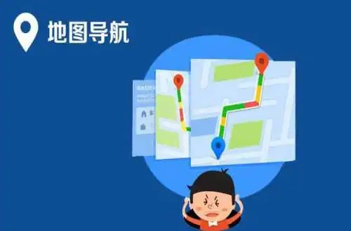 地图导航app