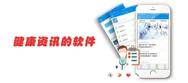 健康资讯app